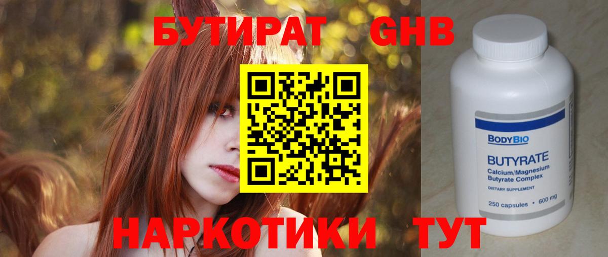 БУТИРАТ оксана  Вход с VPN  Пугачёв 