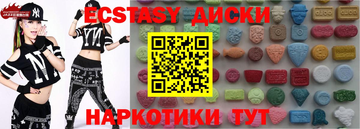 Экстази 250 мг Пугачёв