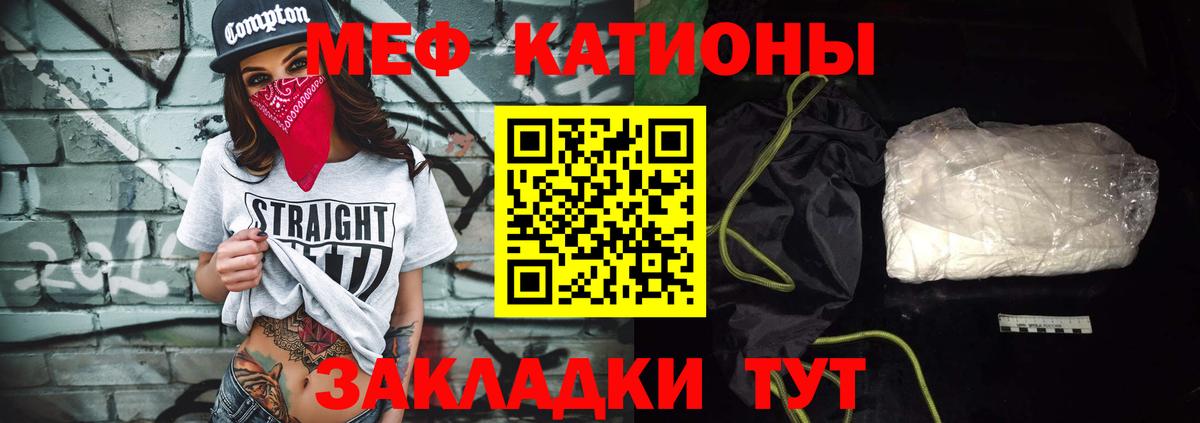 Меф мяу мяу мука Пугачёв