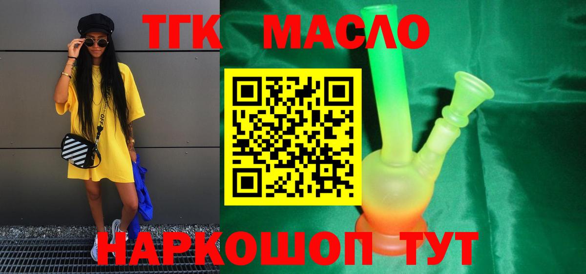 Дистиллят ТГК гашишное масло Пугачёв